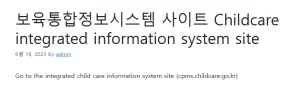 보육통합정보시스템 사이트 